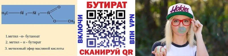 Бутират бутандиол  ОМГ ОМГ tor  Цоци-Юрт  где найти  